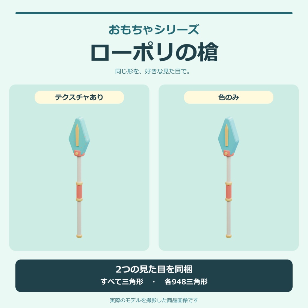 おもちゃの槍|ローポリ・Unity URP対応