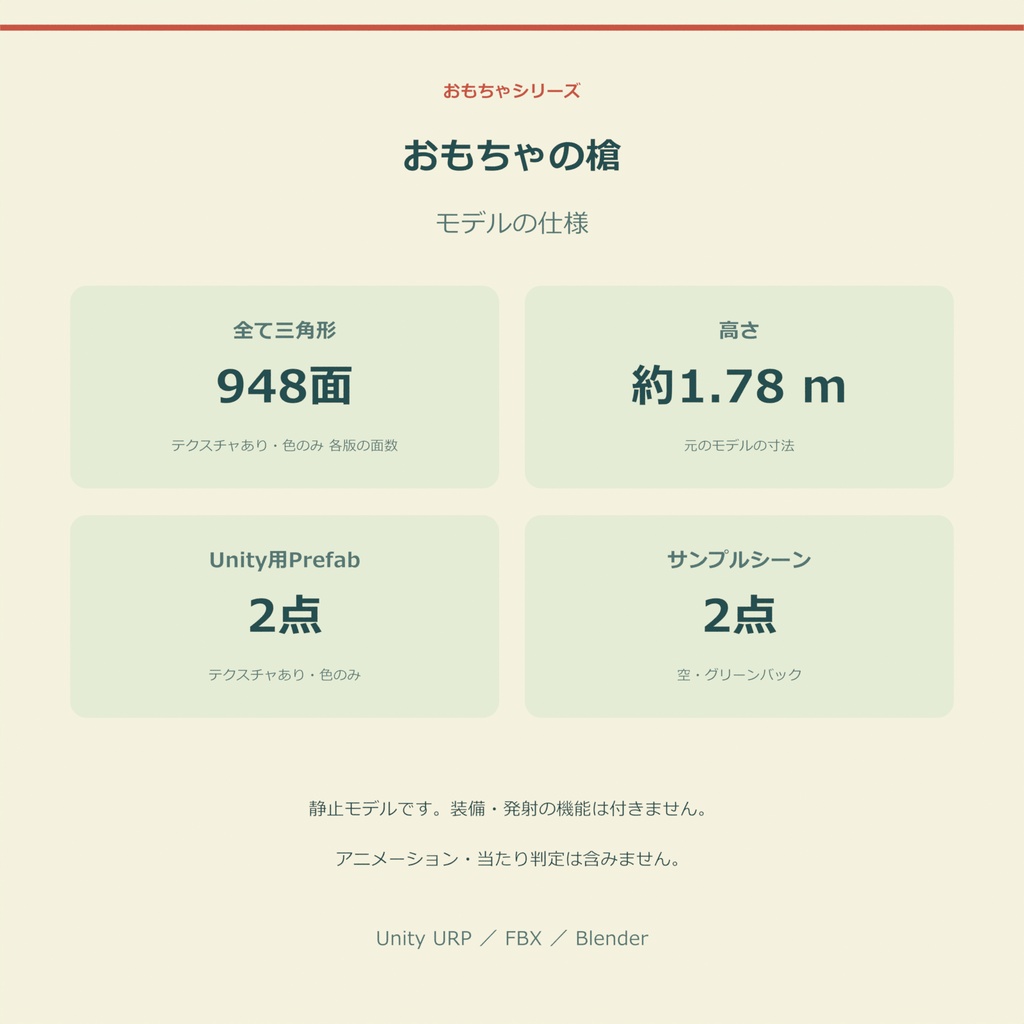 おもちゃの槍|ローポリ・Unity URP対応