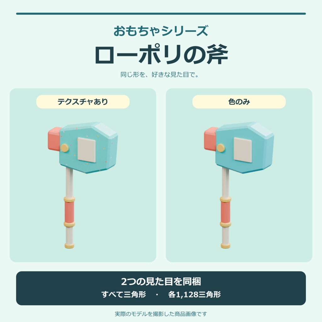 おもちゃの斧|ローポリ・Unity URP対応