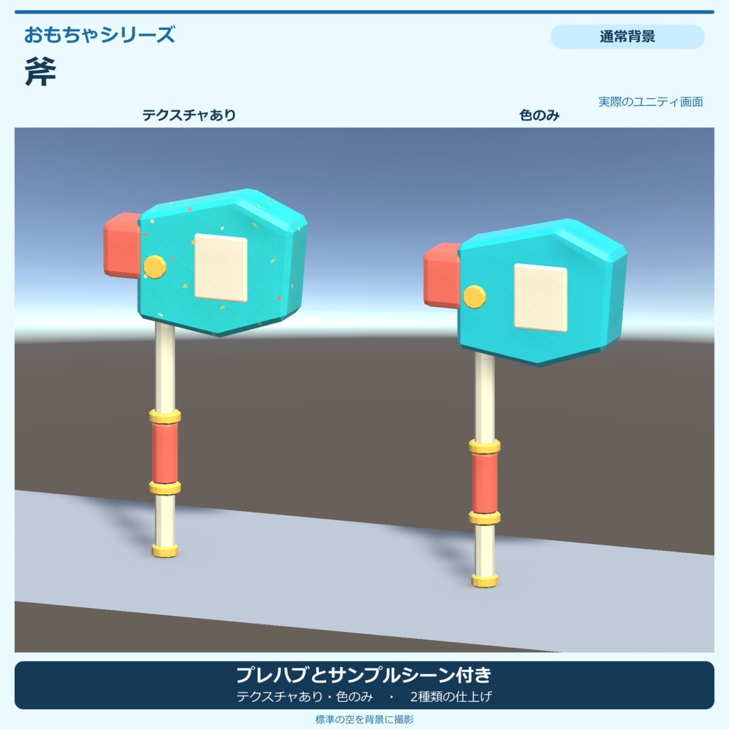 おもちゃの斧|ローポリ・Unity URP対応