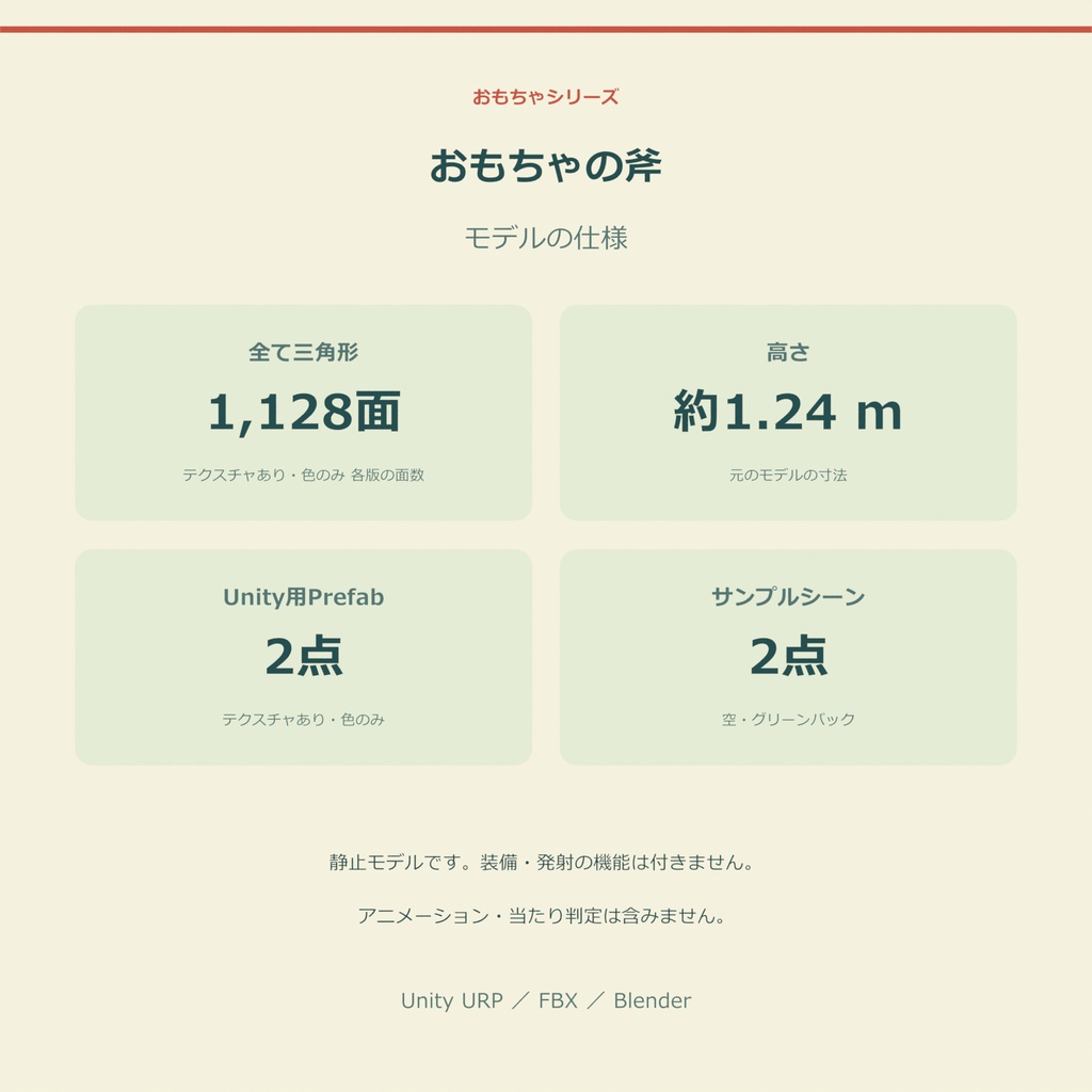 おもちゃの斧|ローポリ・Unity URP対応