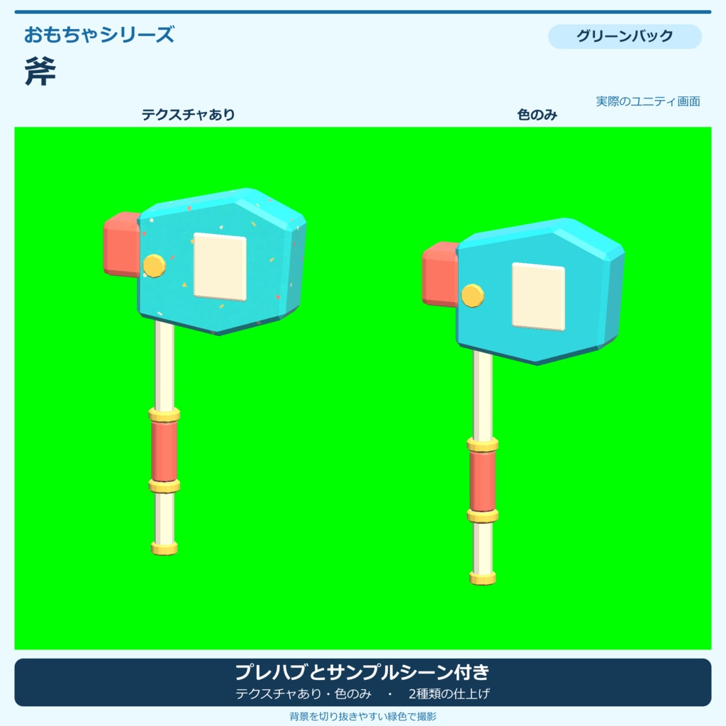 おもちゃの斧|ローポリ・Unity URP対応