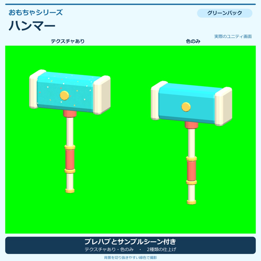 おもちゃのハンマー|ローポリ・Unity URP対応