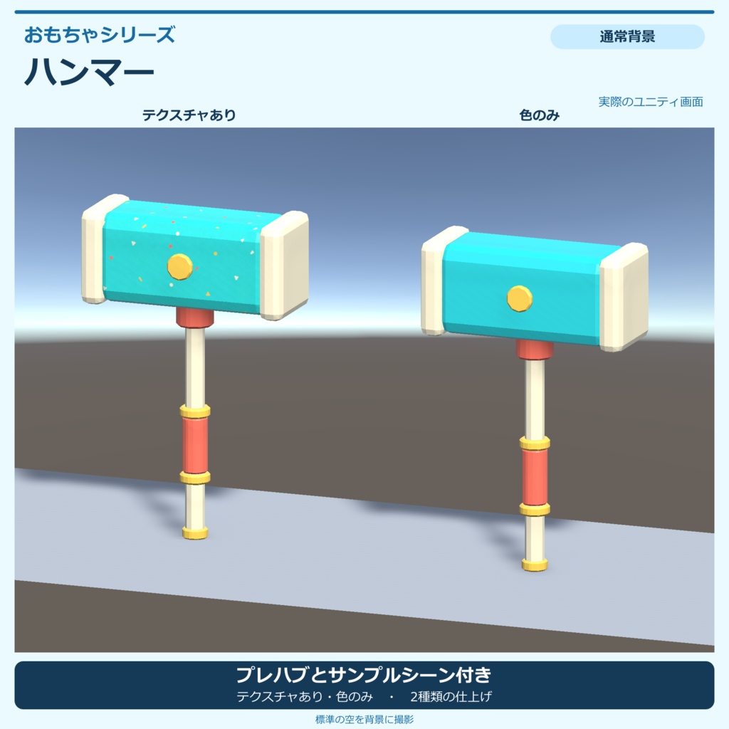 おもちゃのハンマー|ローポリ・Unity URP対応