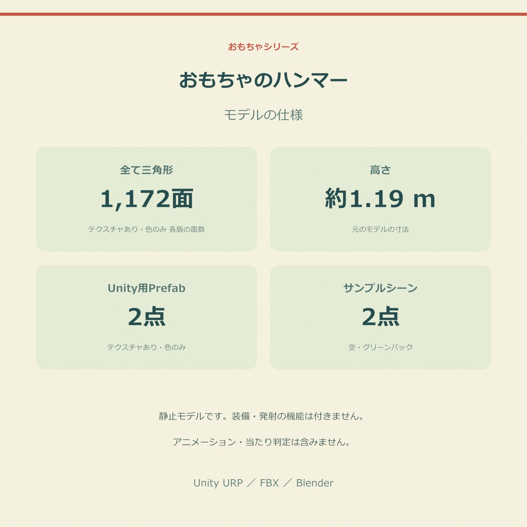 おもちゃのハンマー|ローポリ・Unity URP対応