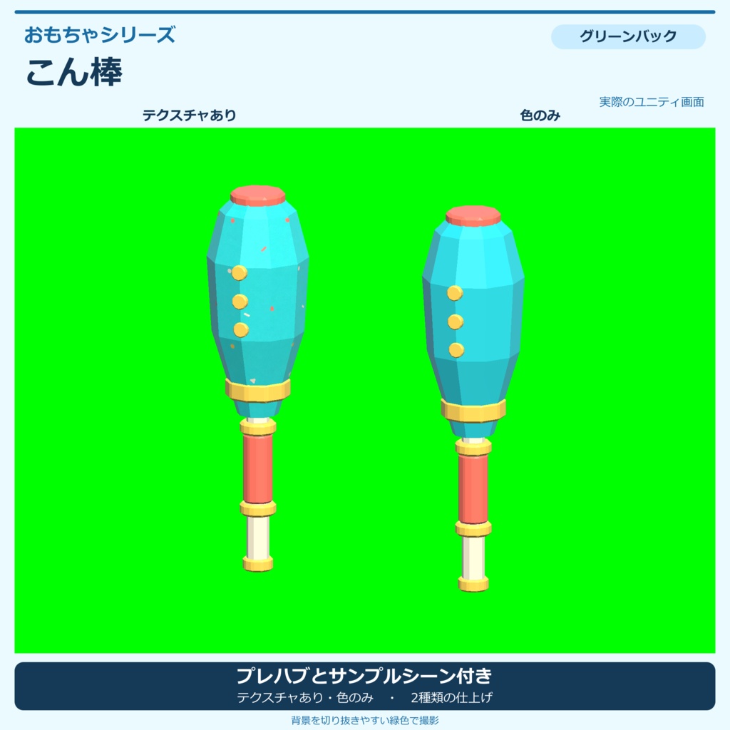 おもちゃのこん棒|ローポリ・Unity URP対応