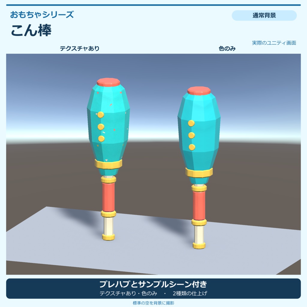 おもちゃのこん棒|ローポリ・Unity URP対応