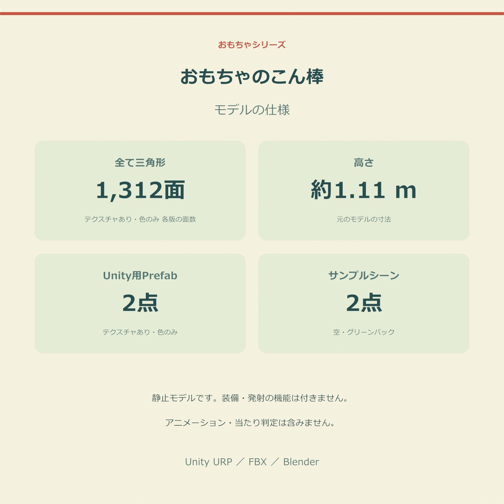 おもちゃのこん棒|ローポリ・Unity URP対応