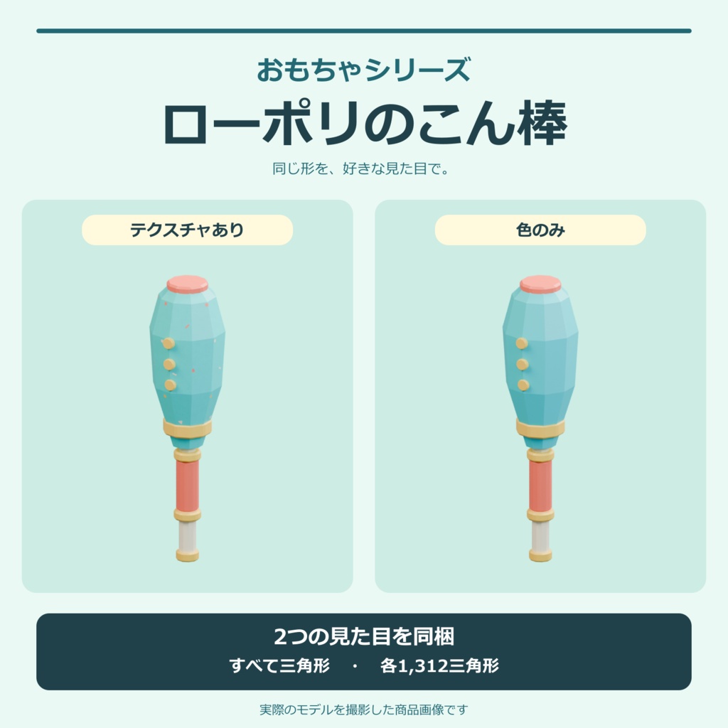 おもちゃのこん棒|ローポリ・Unity URP対応