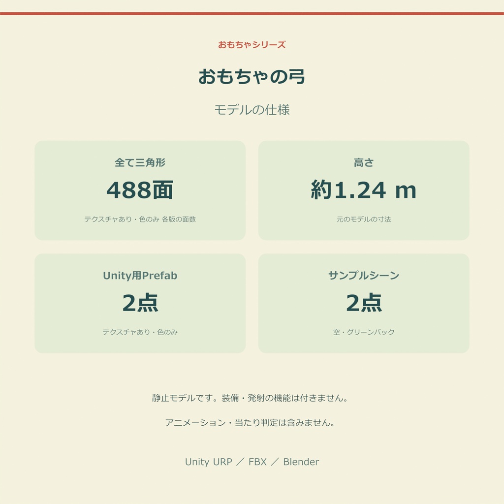 おもちゃの弓|ローポリ・Unity URP対応