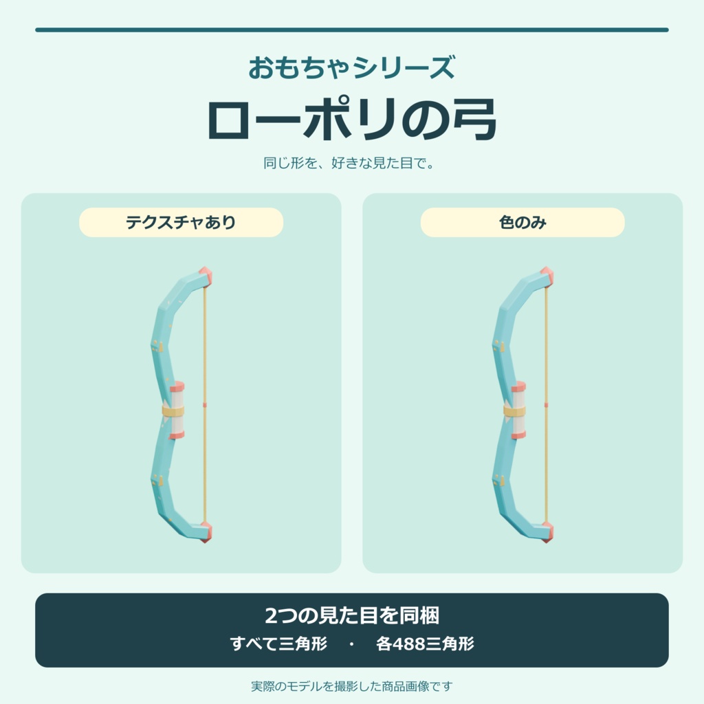 おもちゃの弓|ローポリ・Unity URP対応