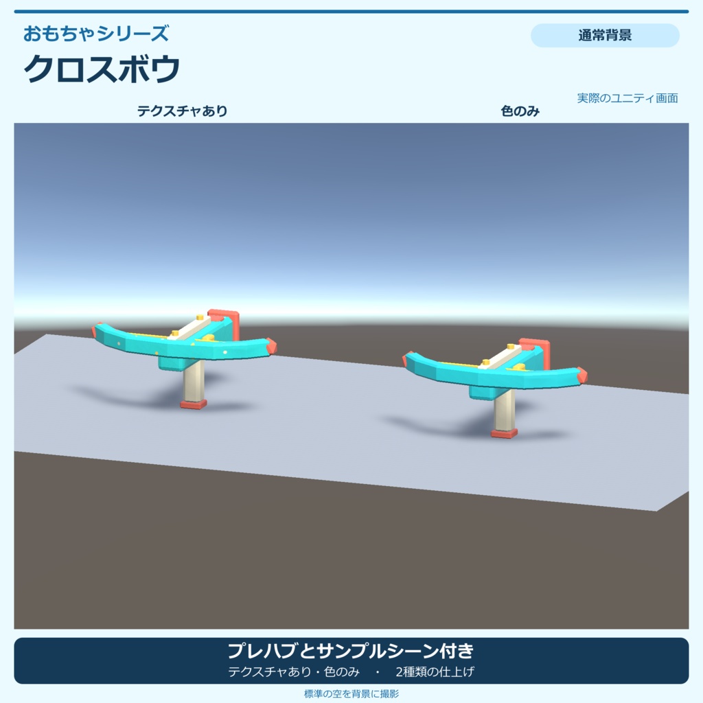 おもちゃのクロスボウ|ローポリ・Unity URP対応