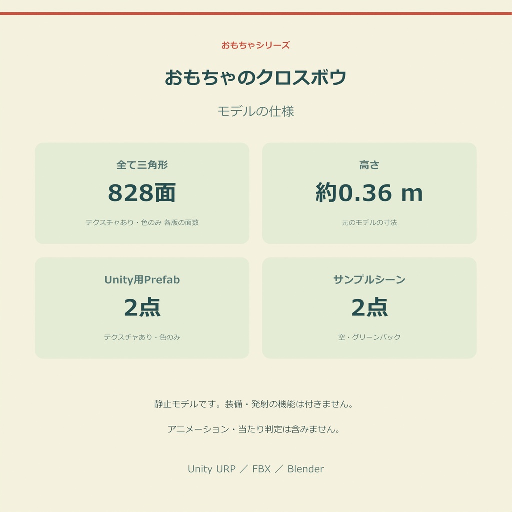 おもちゃのクロスボウ|ローポリ・Unity URP対応