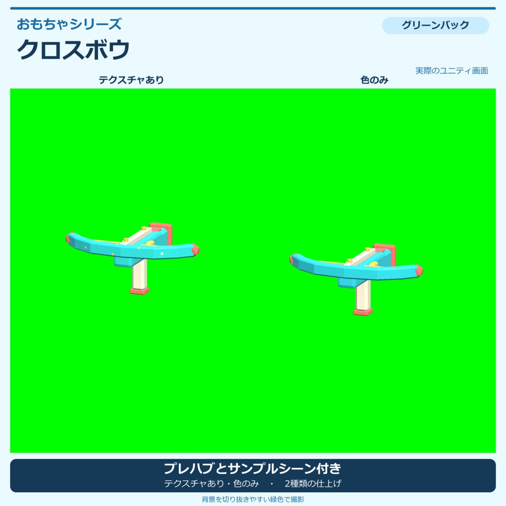 おもちゃのクロスボウ|ローポリ・Unity URP対応