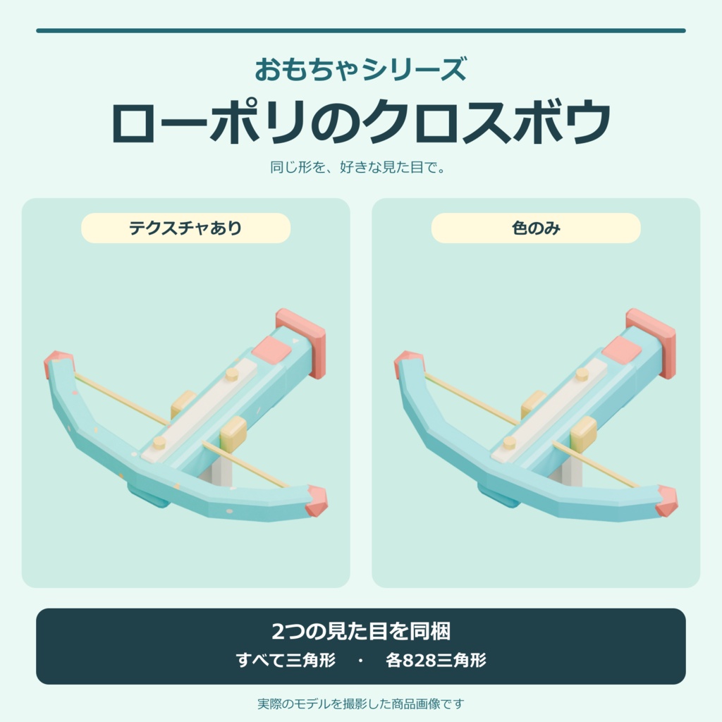 おもちゃのクロスボウ|ローポリ・Unity URP対応