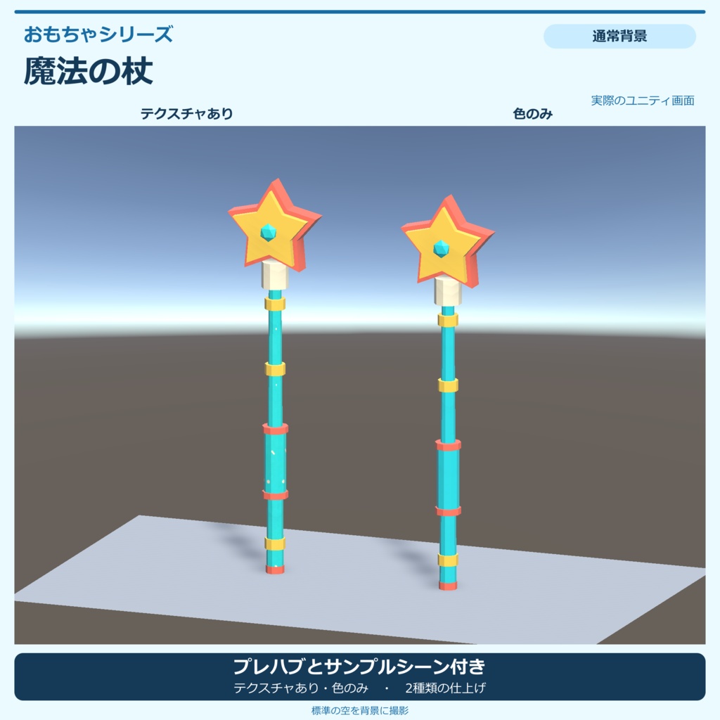 おもちゃの杖|ローポリ・Unity URP対応