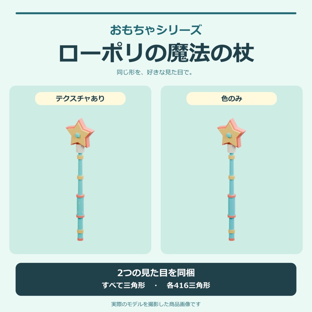 おもちゃの杖|ローポリ・Unity URP対応