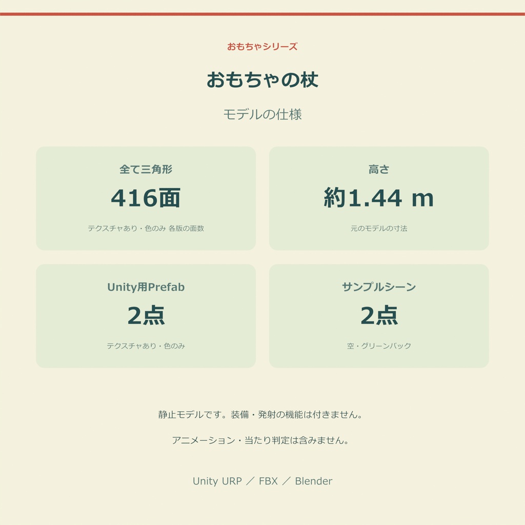 おもちゃの杖|ローポリ・Unity URP対応