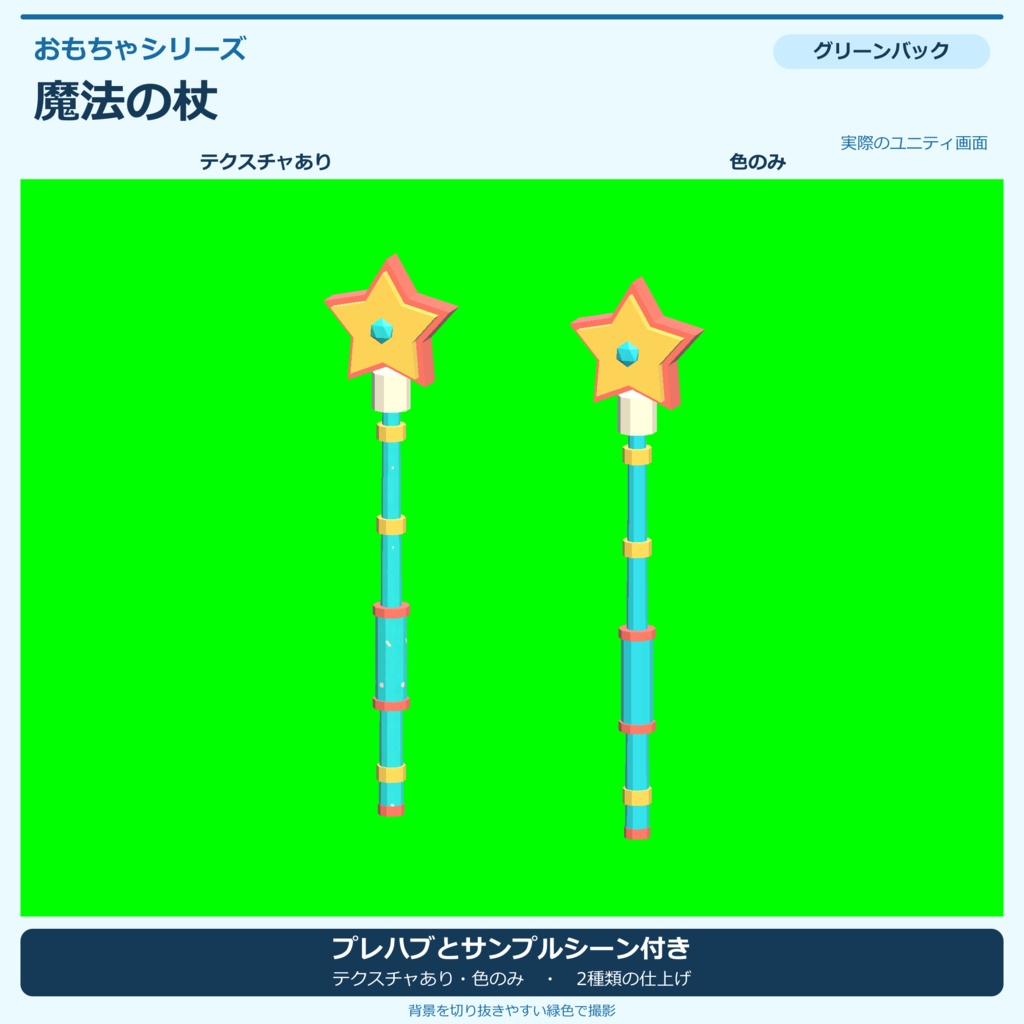 おもちゃの杖|ローポリ・Unity URP対応
