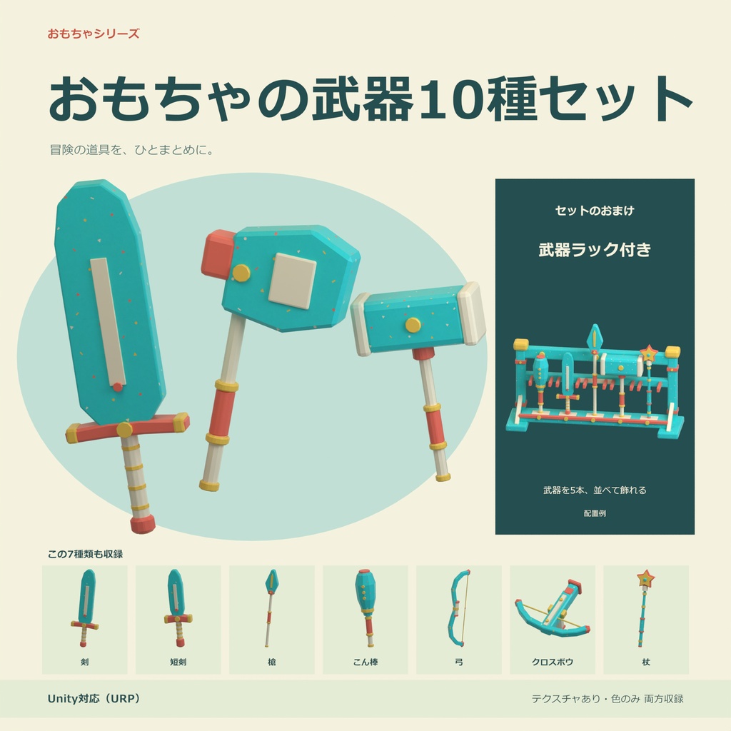 おもちゃの武器10種セット｜ローポリ・Unity URP対応