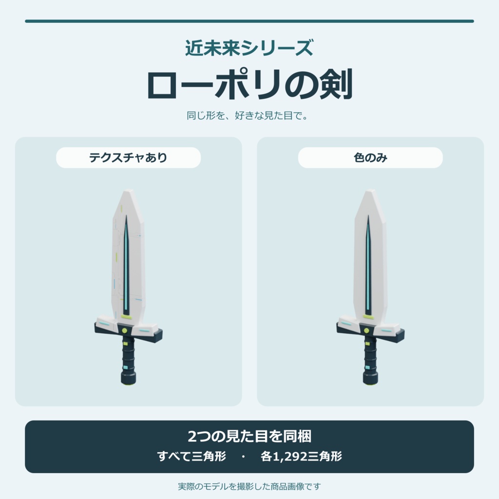 近未来の剣|ローポリ・Unity URP対応