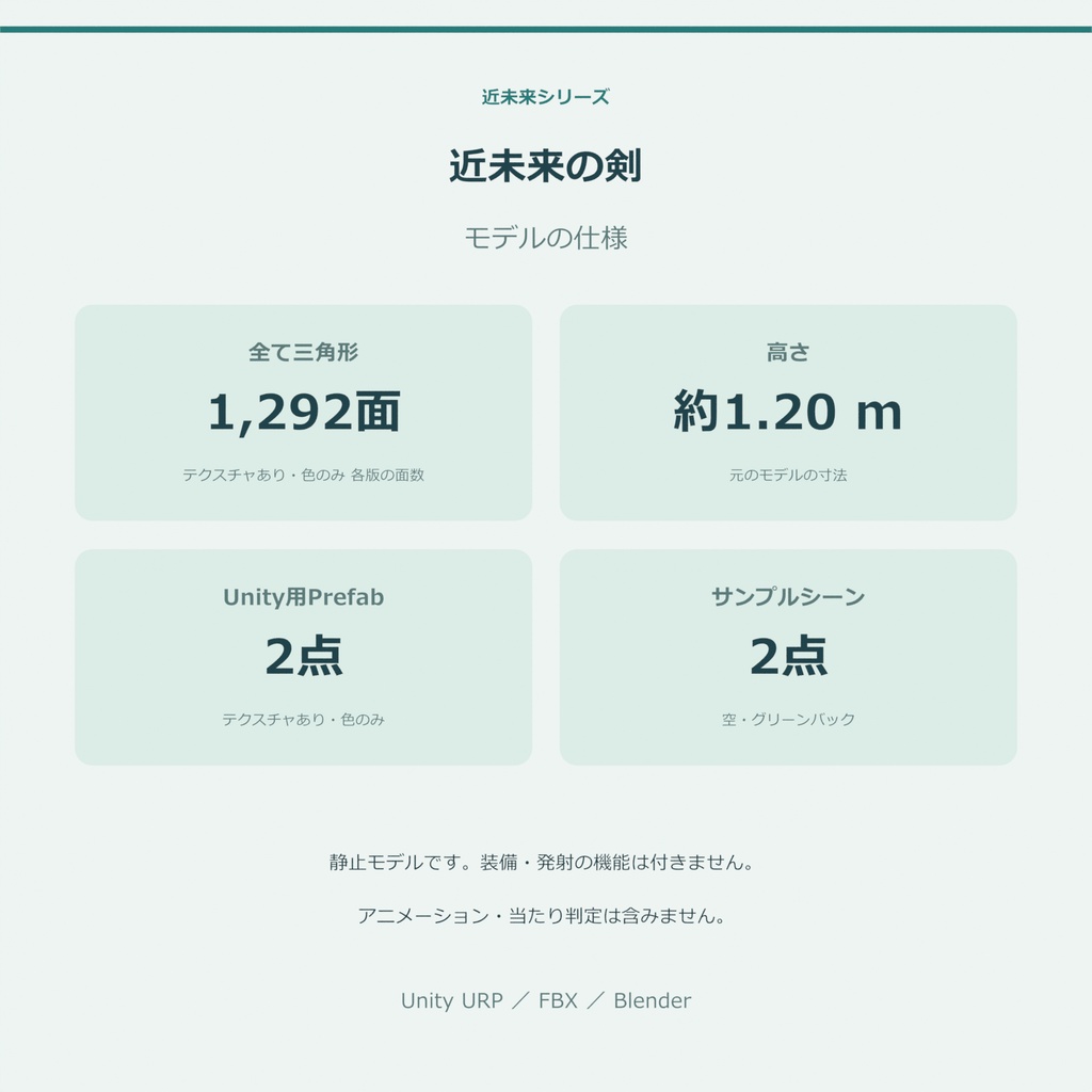 近未来の剣|ローポリ・Unity URP対応