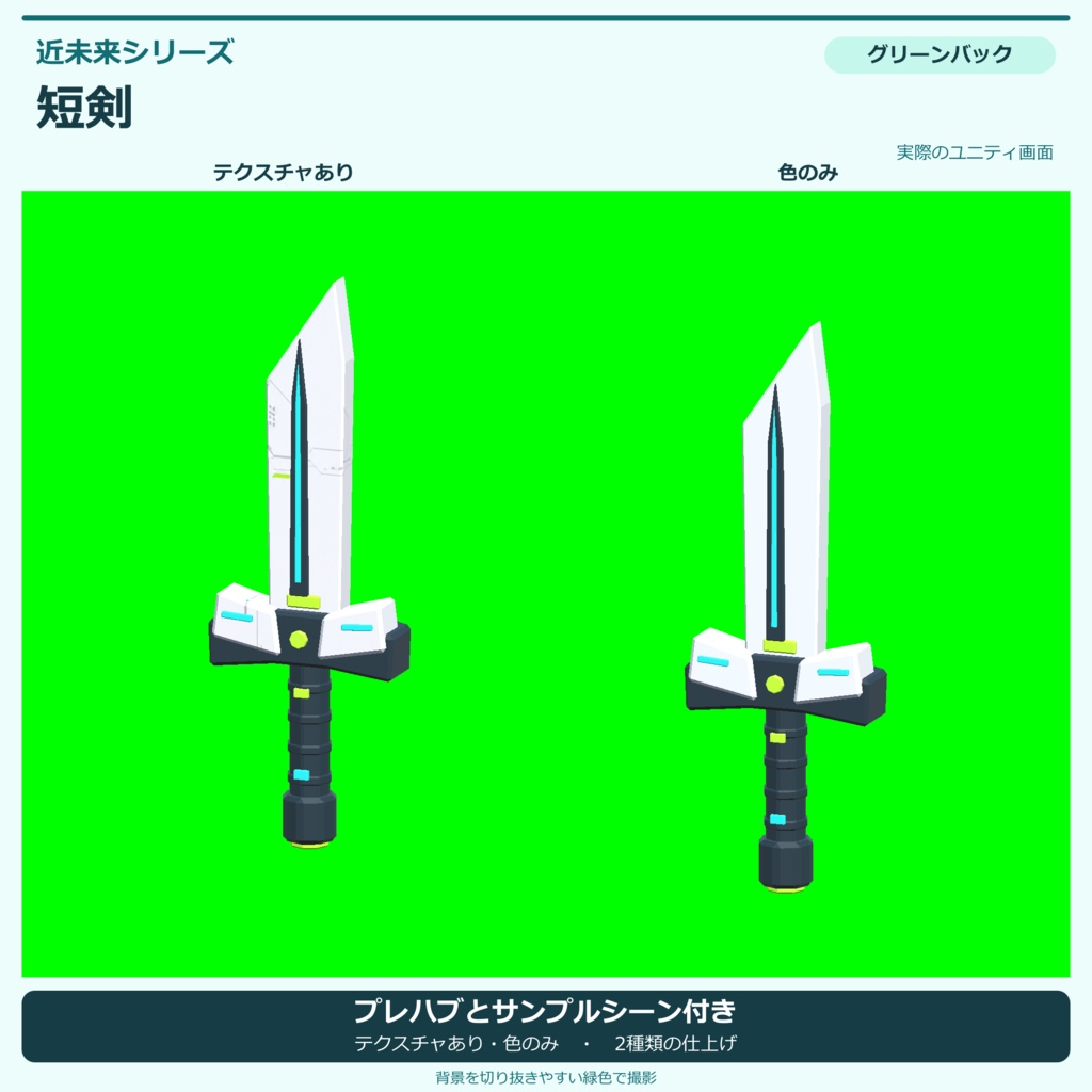 近未来の短剣|ローポリ・Unity URP対応