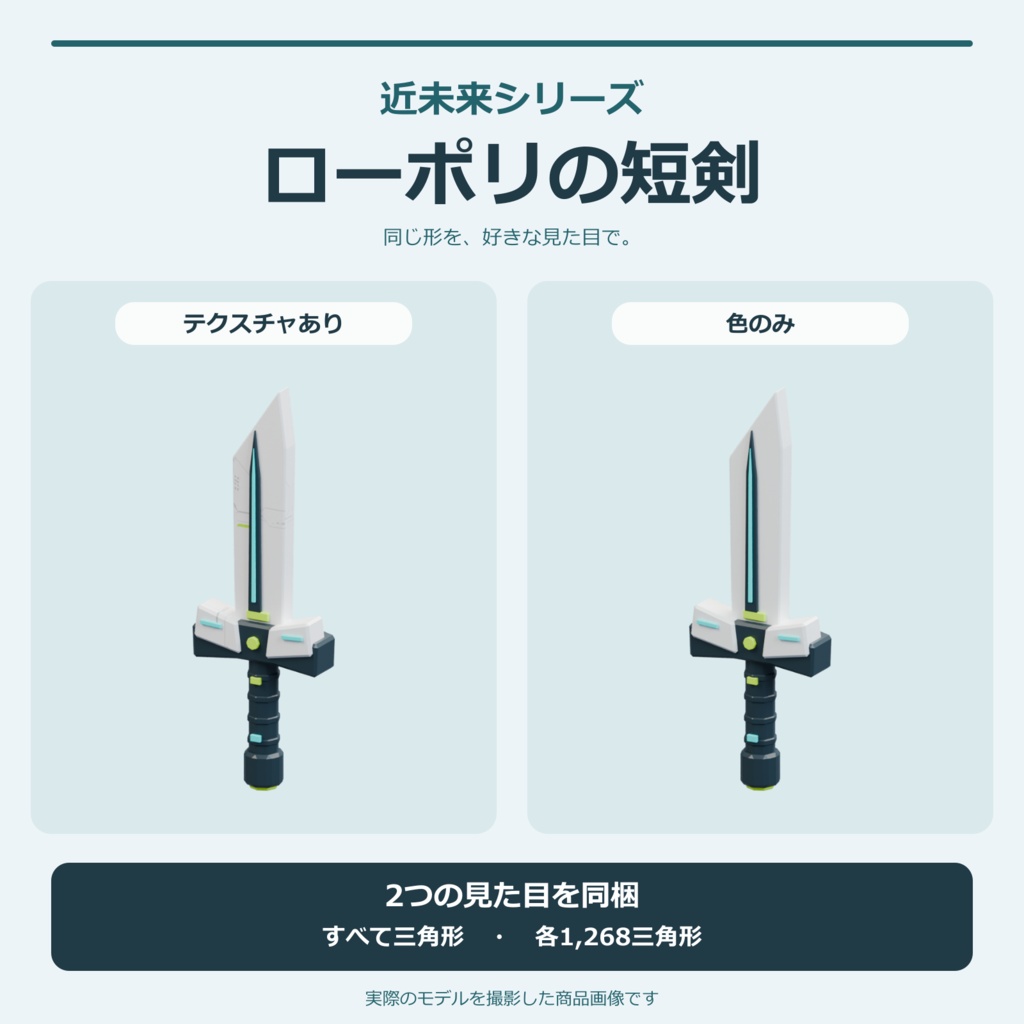 近未来の短剣|ローポリ・Unity URP対応