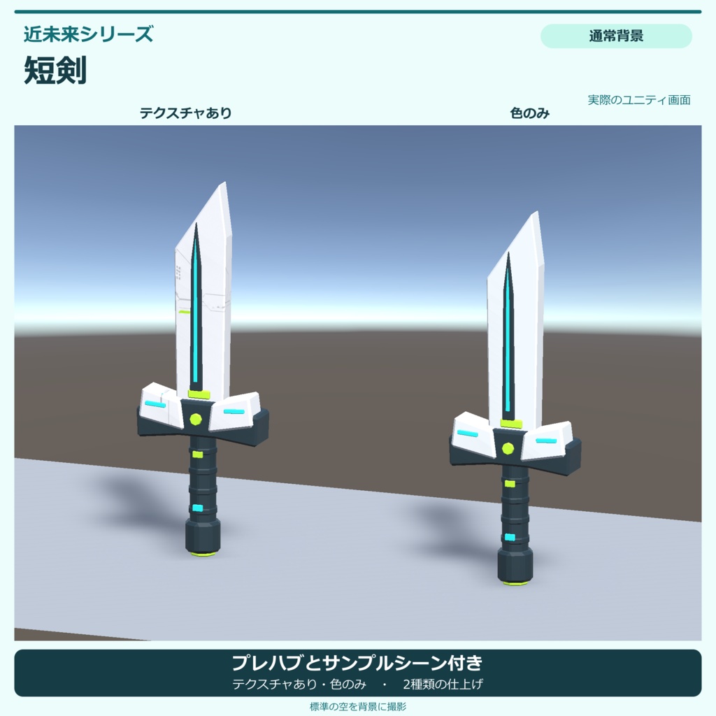 近未来の短剣|ローポリ・Unity URP対応