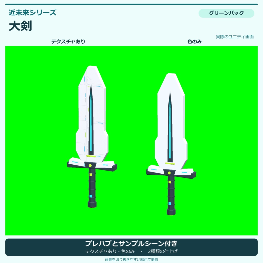 近未来の大剣|ローポリ・Unity URP対応
