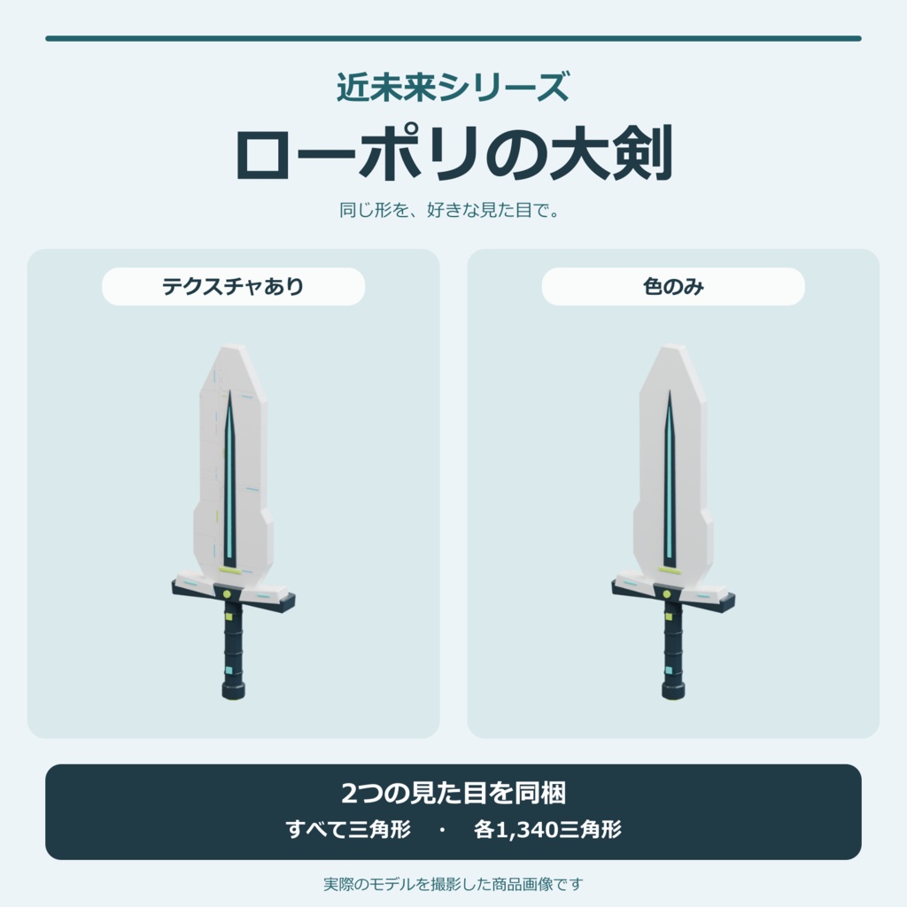 近未来の大剣|ローポリ・Unity URP対応