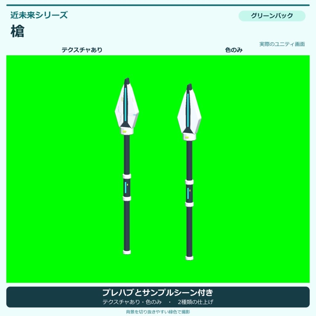 近未来の槍|ローポリ・Unity URP対応