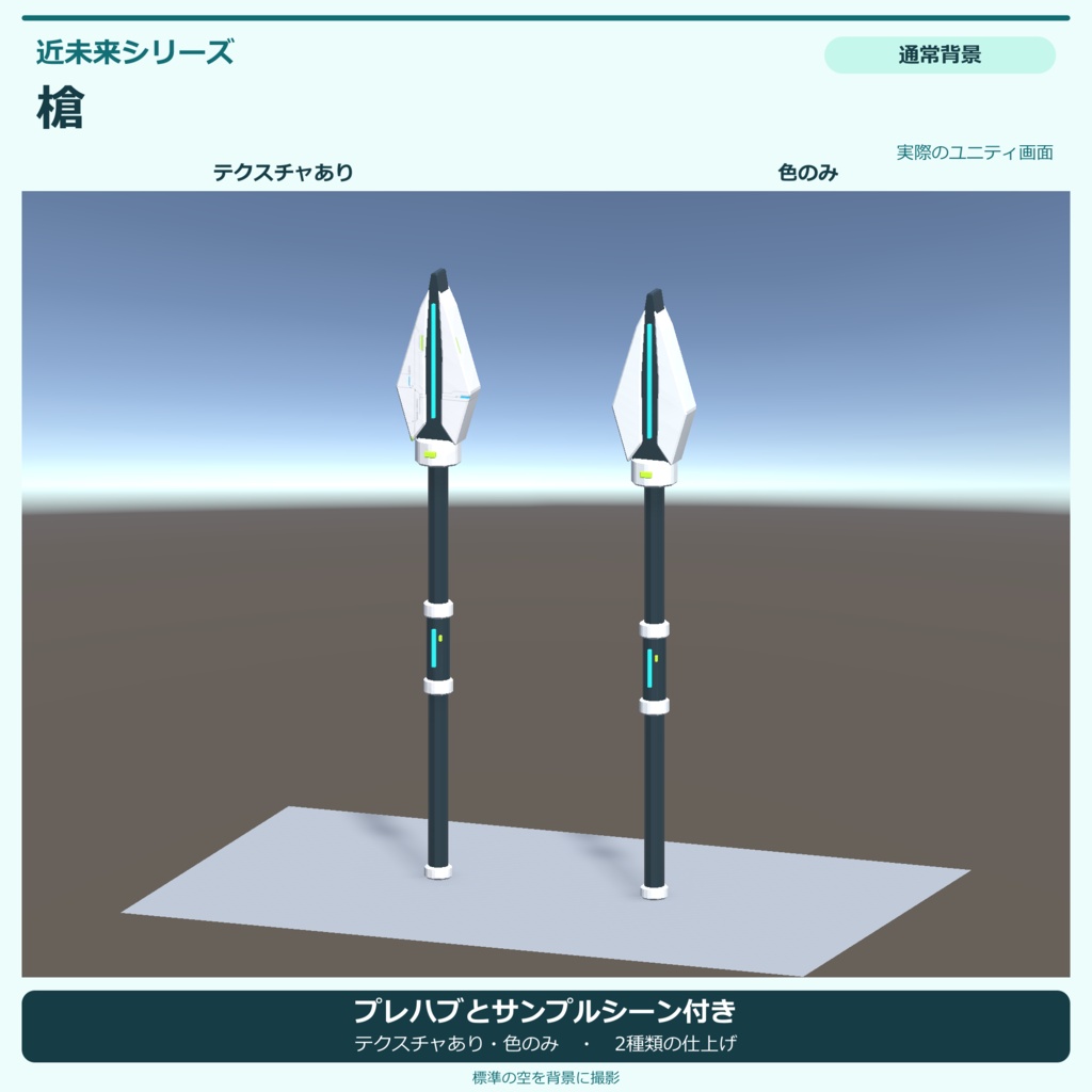 近未来の槍|ローポリ・Unity URP対応