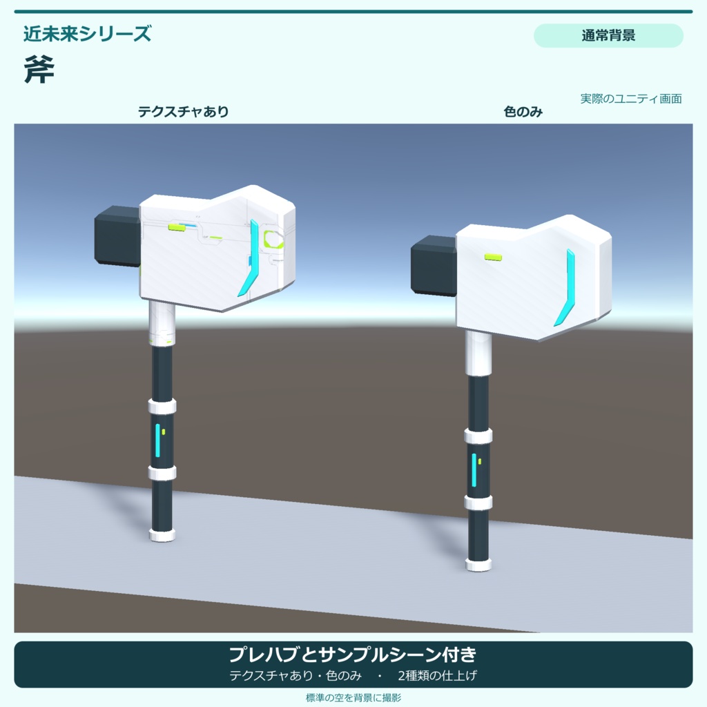 近未来の斧|ローポリ・Unity URP対応