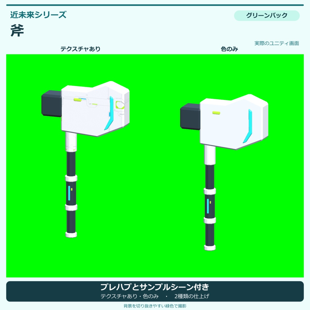 近未来の斧|ローポリ・Unity URP対応