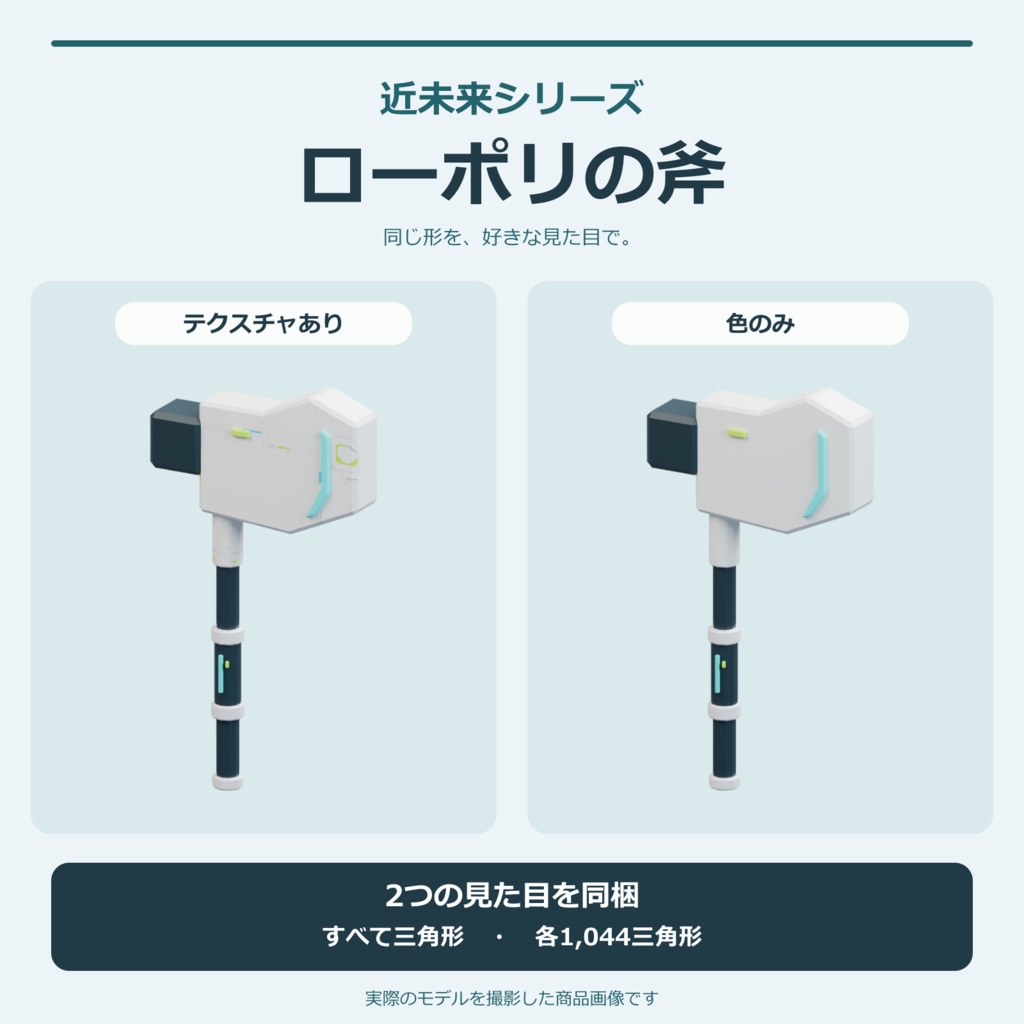 近未来の斧|ローポリ・Unity URP対応