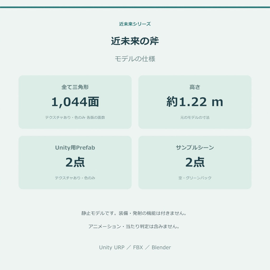 近未来の斧|ローポリ・Unity URP対応