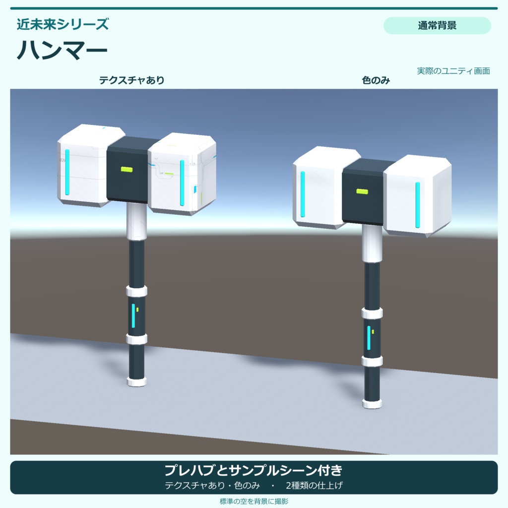 近未来のハンマー|ローポリ・Unity URP対応