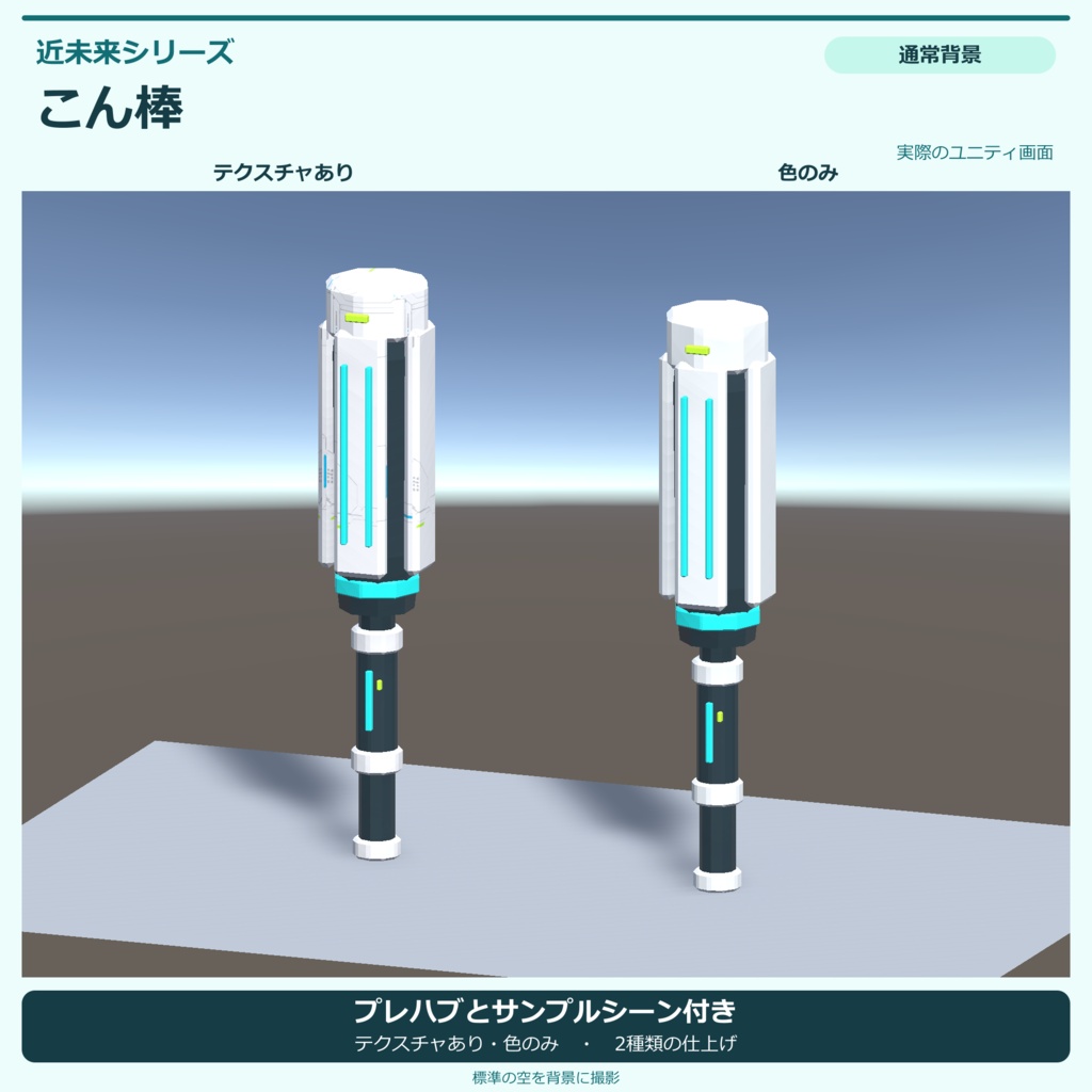近未来のこん棒|ローポリ・Unity URP対応
