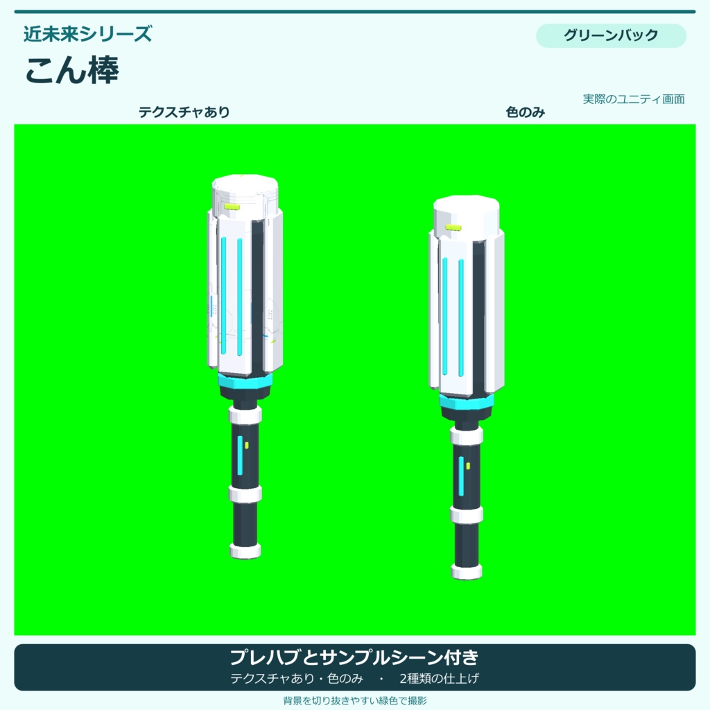 近未来のこん棒|ローポリ・Unity URP対応