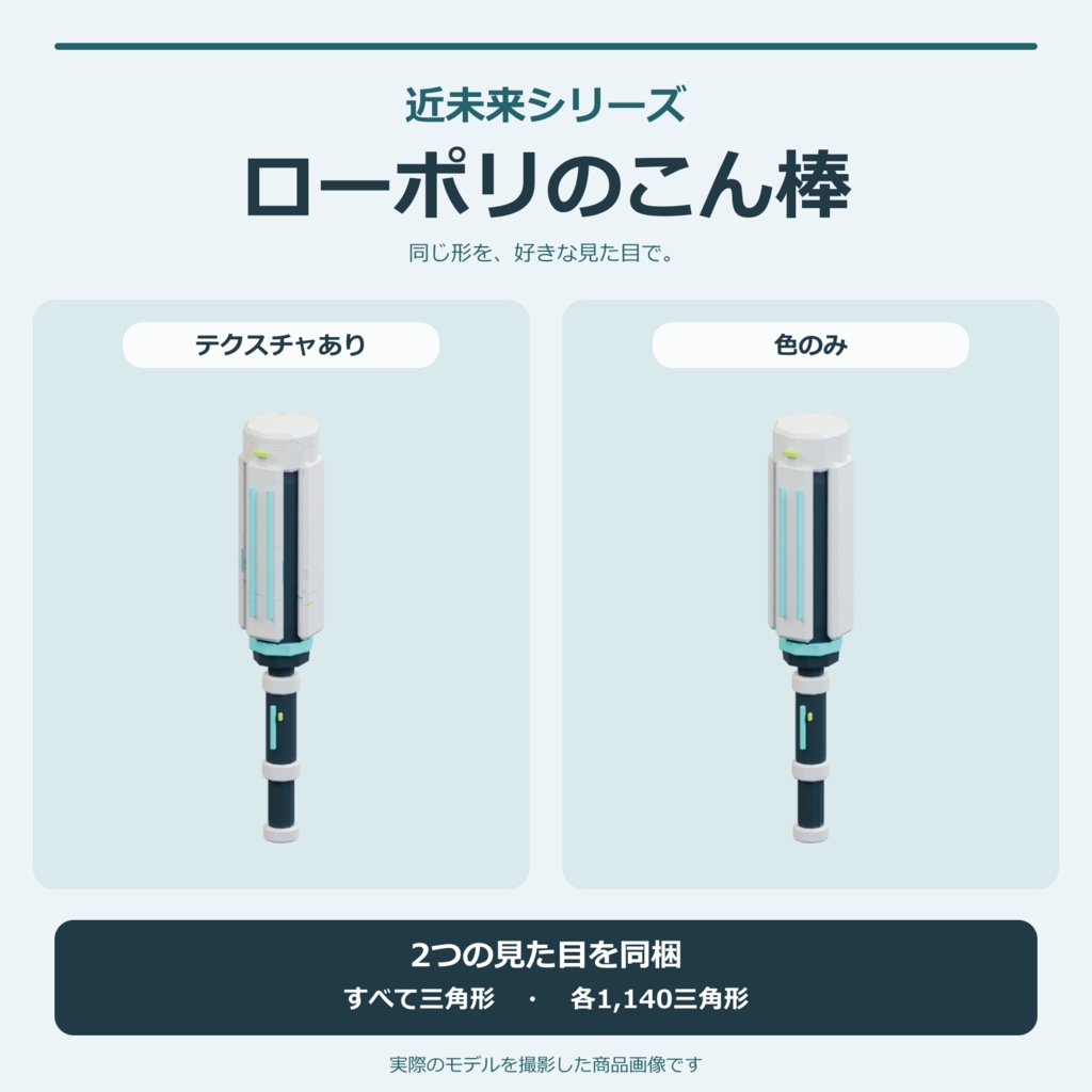 近未来のこん棒|ローポリ・Unity URP対応