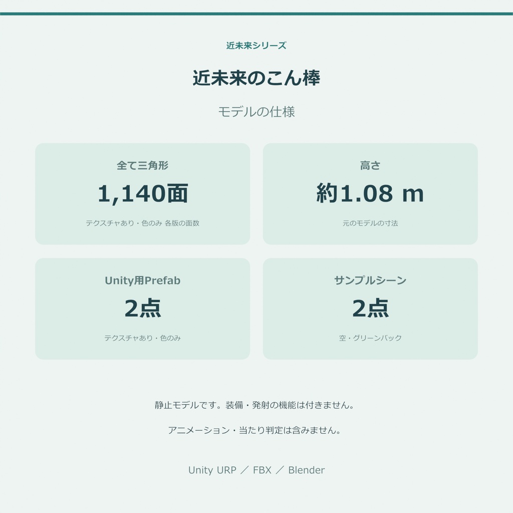 近未来のこん棒|ローポリ・Unity URP対応