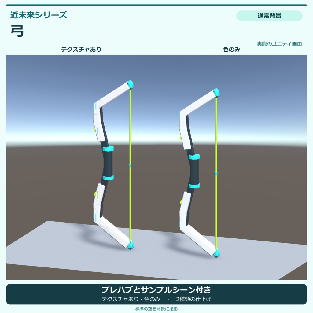 近未来の弓|ローポリ・Unity URP対応