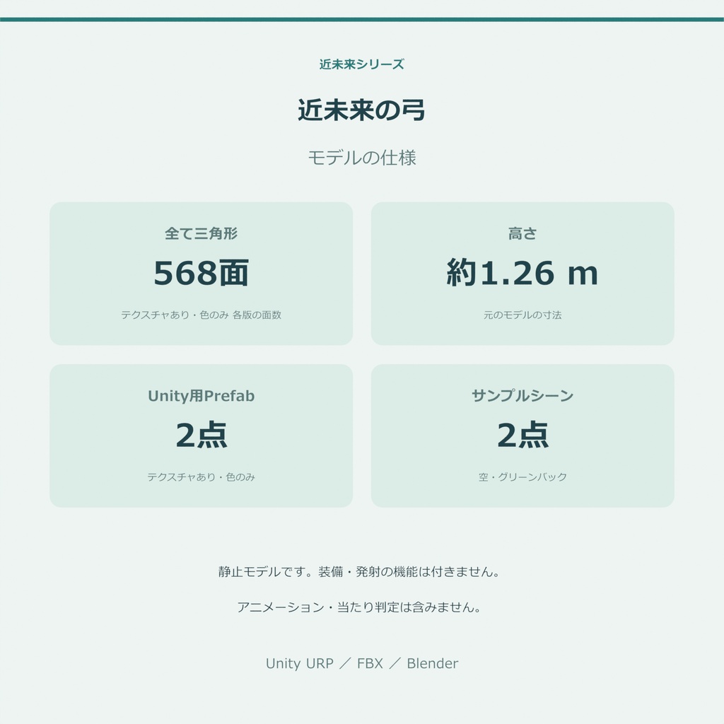 近未来の弓|ローポリ・Unity URP対応