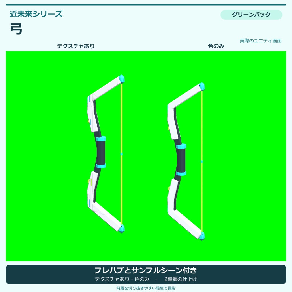 近未来の弓|ローポリ・Unity URP対応