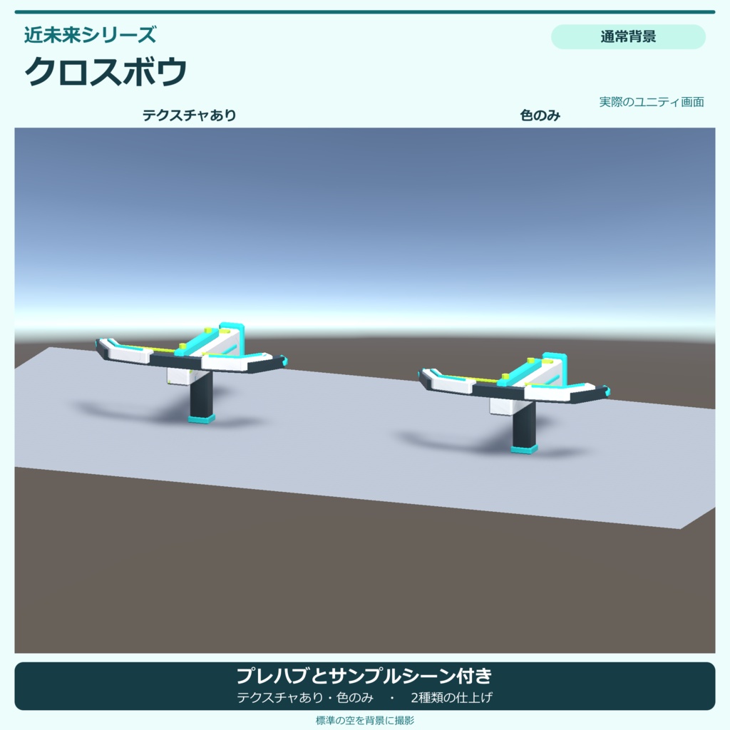 近未来のクロスボウ|ローポリ・Unity URP対応
