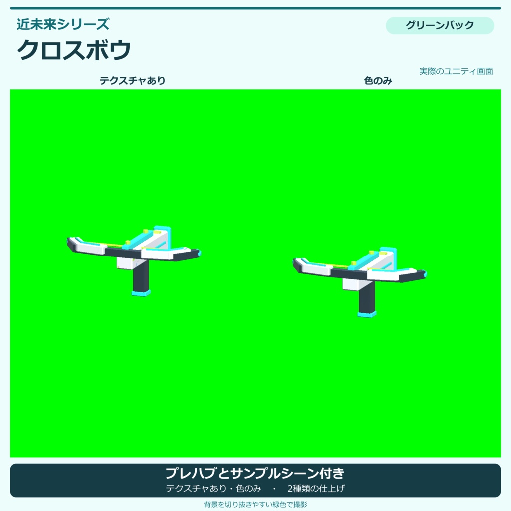 近未来のクロスボウ|ローポリ・Unity URP対応
