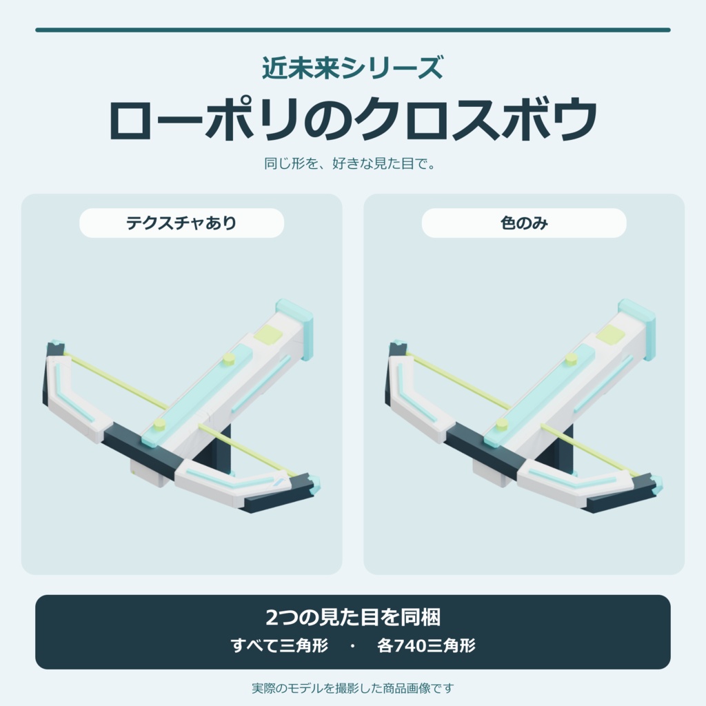 近未来のクロスボウ|ローポリ・Unity URP対応