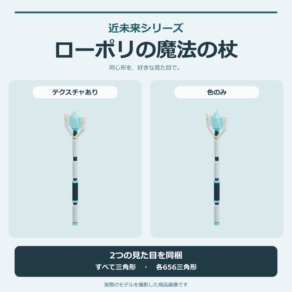 近未来の杖|ローポリ・Unity URP対応