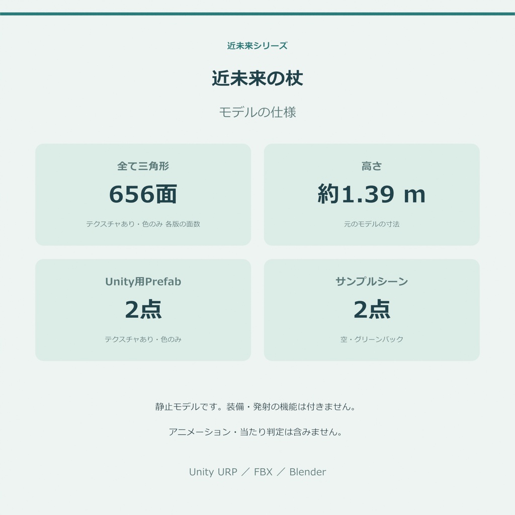 近未来の杖|ローポリ・Unity URP対応
